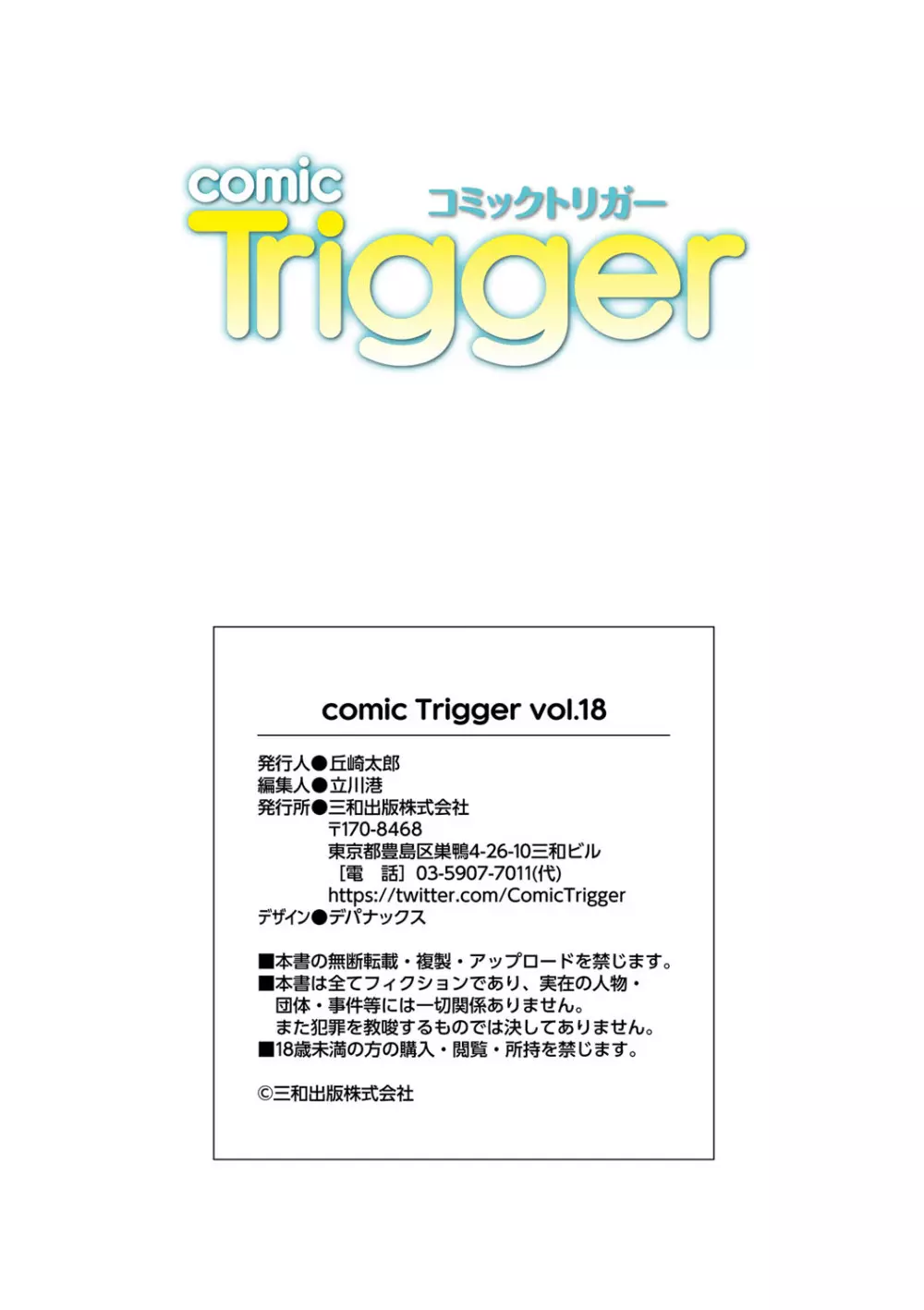 コミックトリガー vol.18 Page.147
