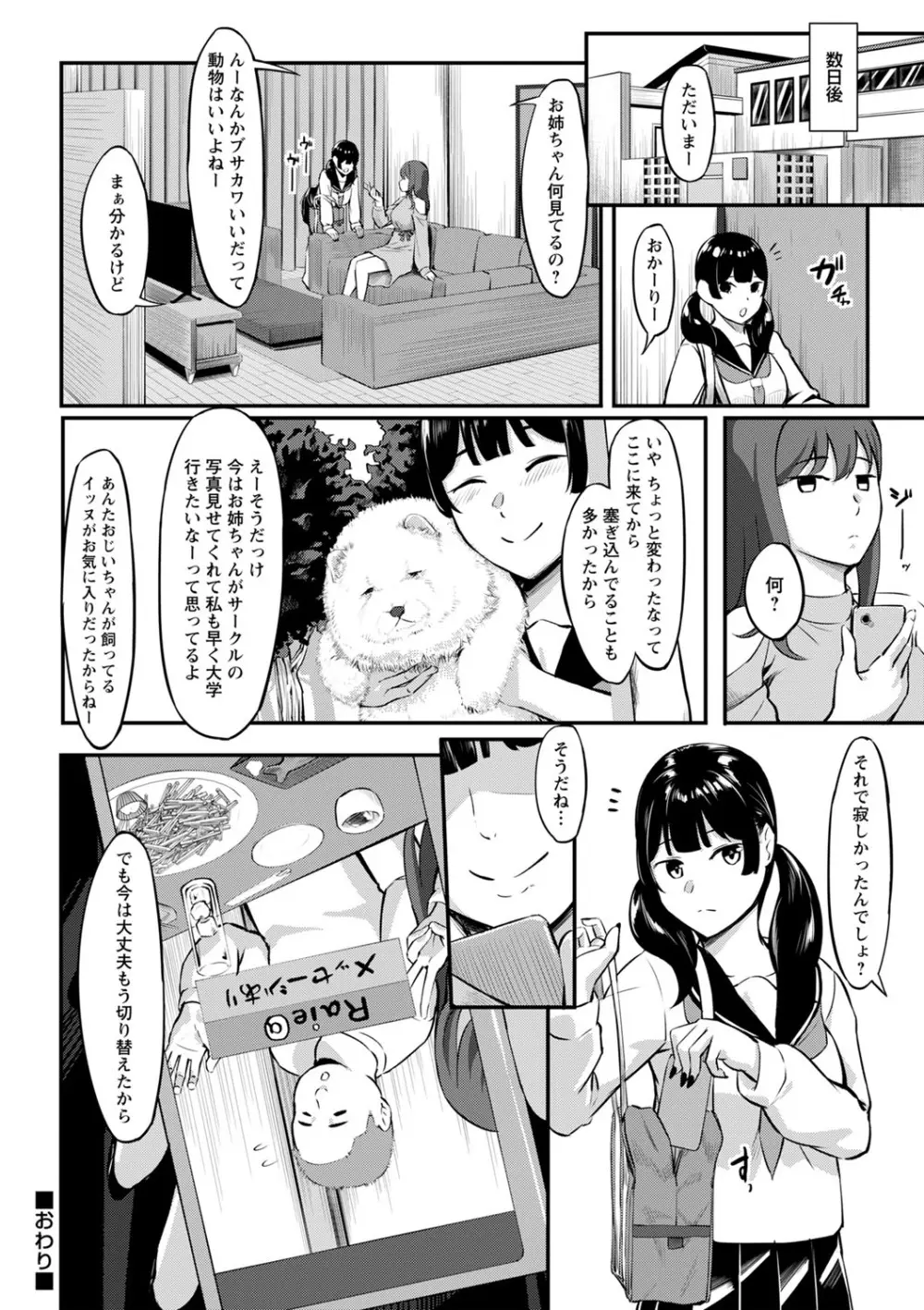 コミックトリガー vol.18 Page.27