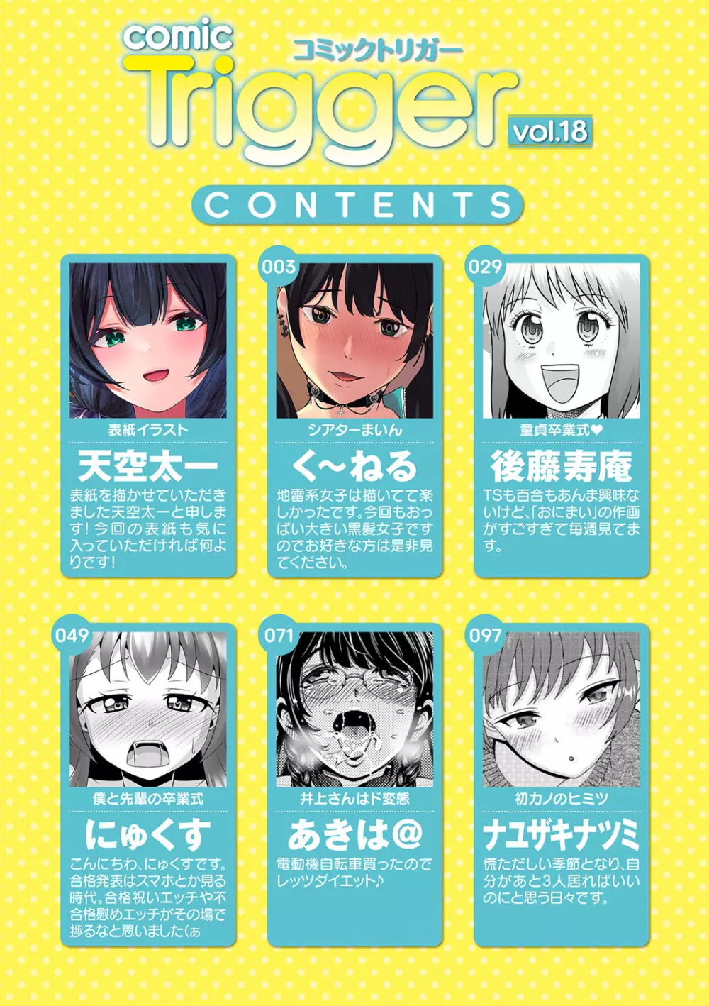 コミックトリガー vol.18 Page.3