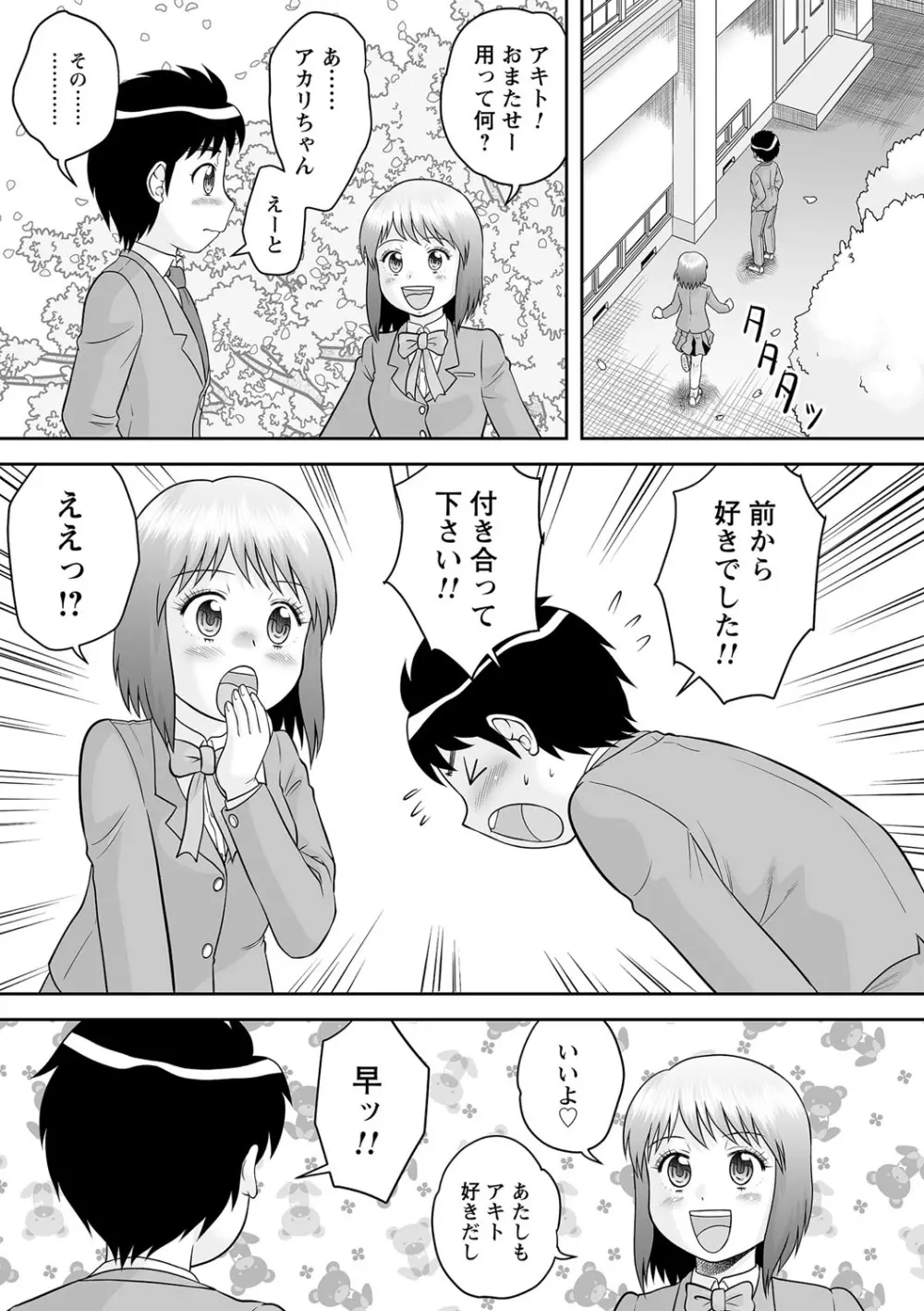 コミックトリガー vol.18 Page.31