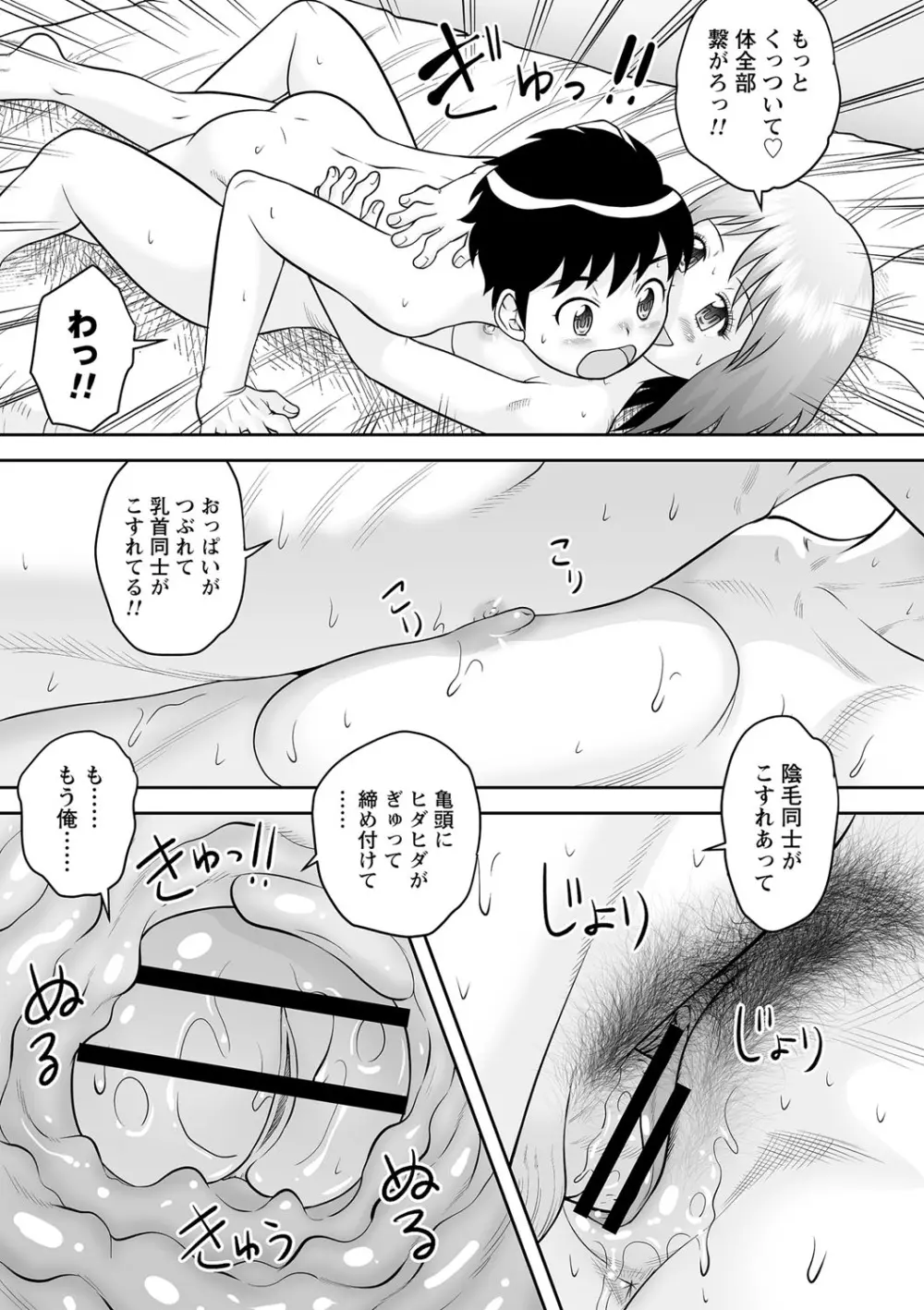 コミックトリガー vol.18 Page.45