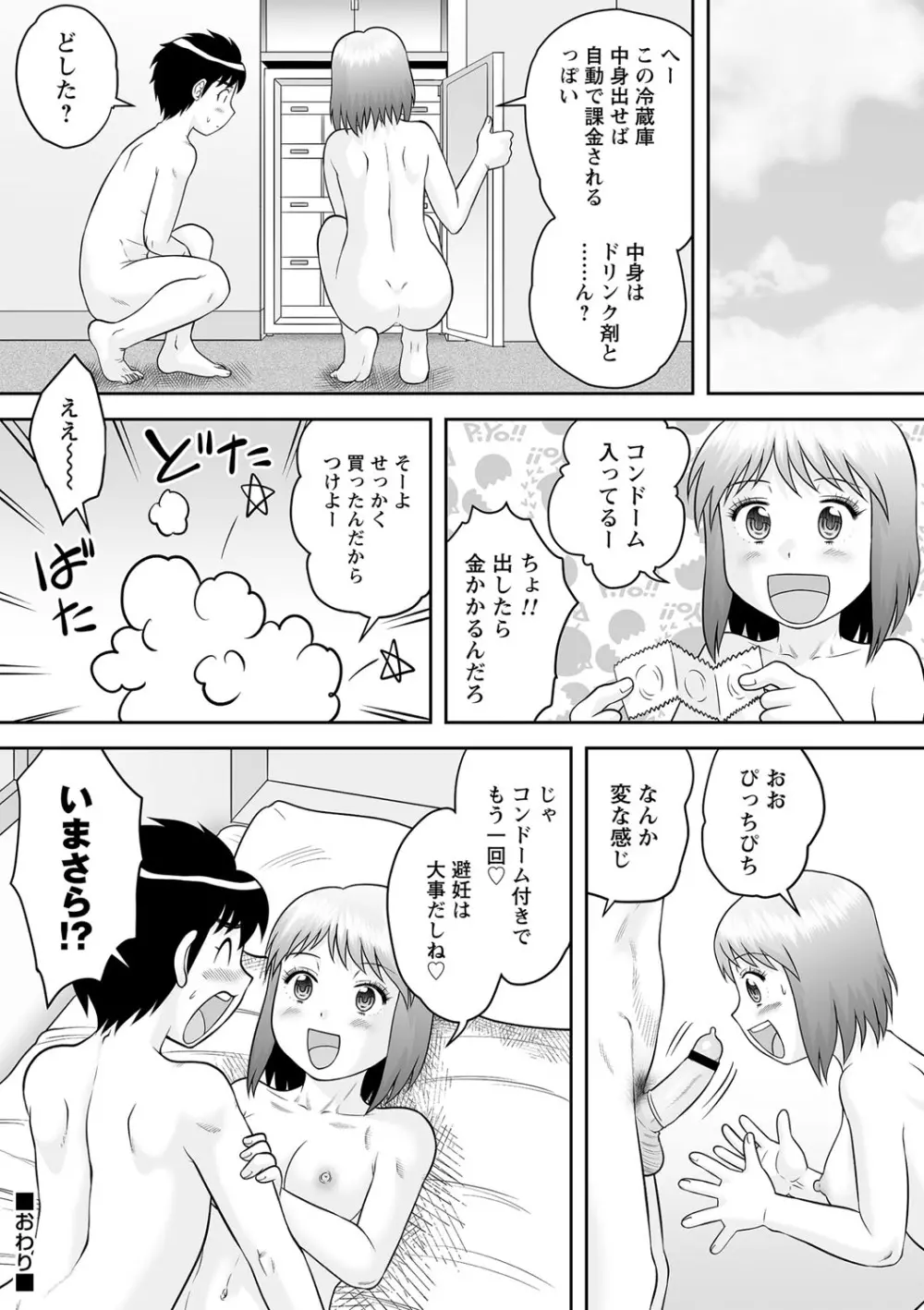 コミックトリガー vol.18 Page.47