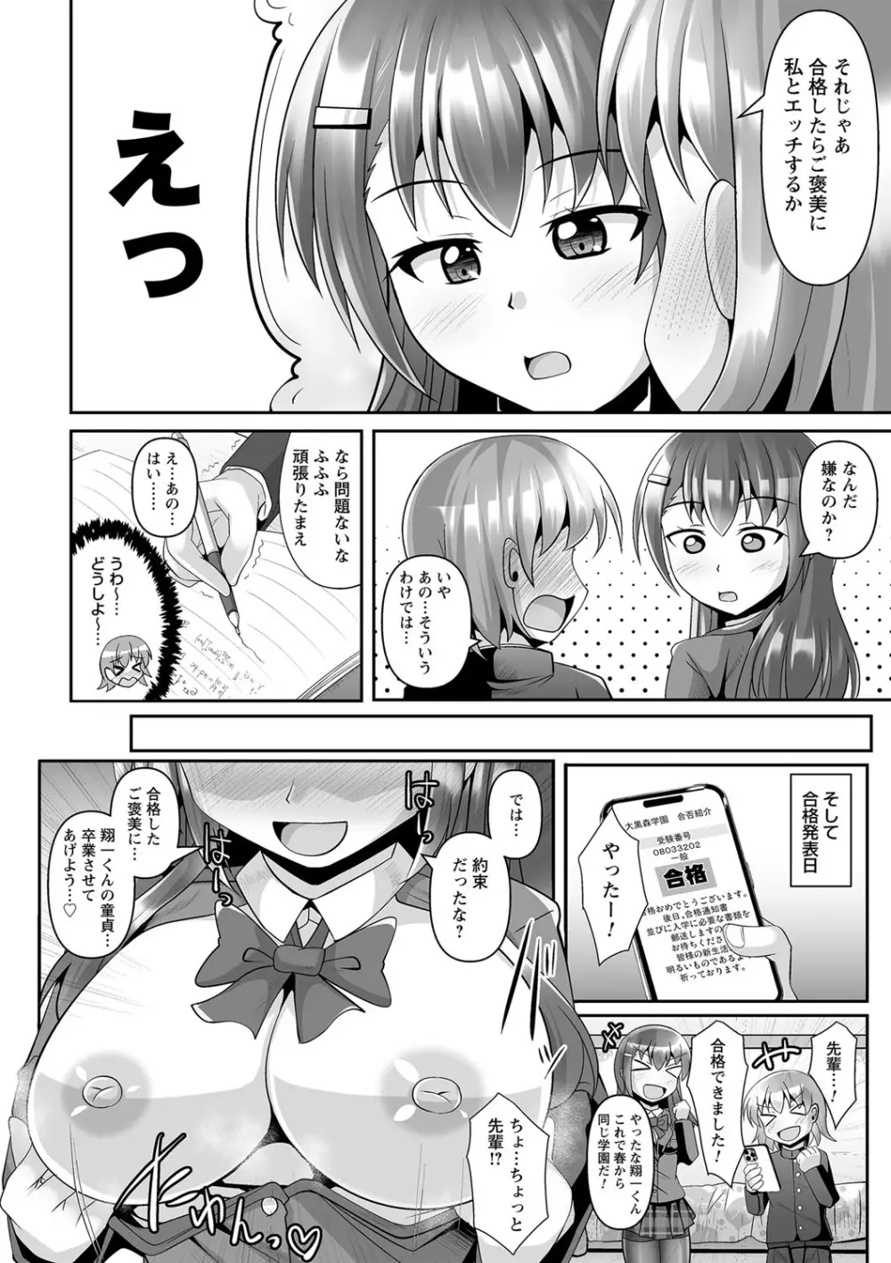 コミックトリガー vol.18 Page.53