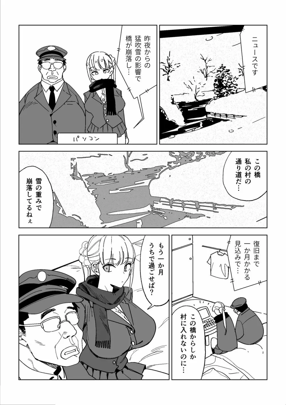 エッチな風習がある過疎集落のお話 3 Page.30