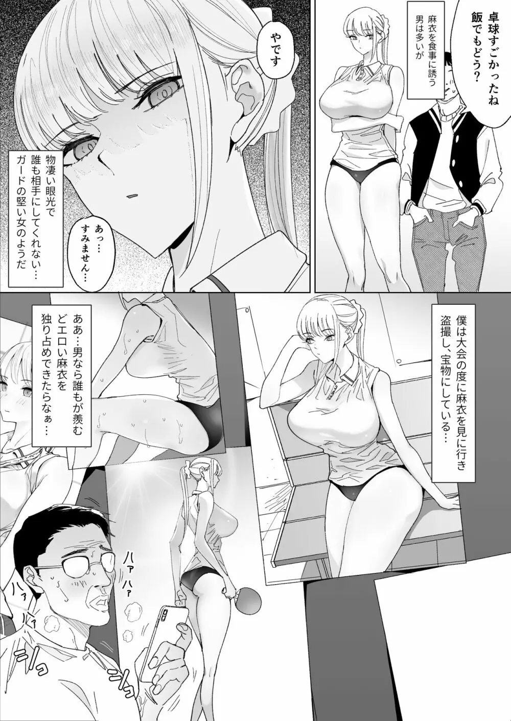 エッチな風習がある過疎集落のお話 3 Page.4