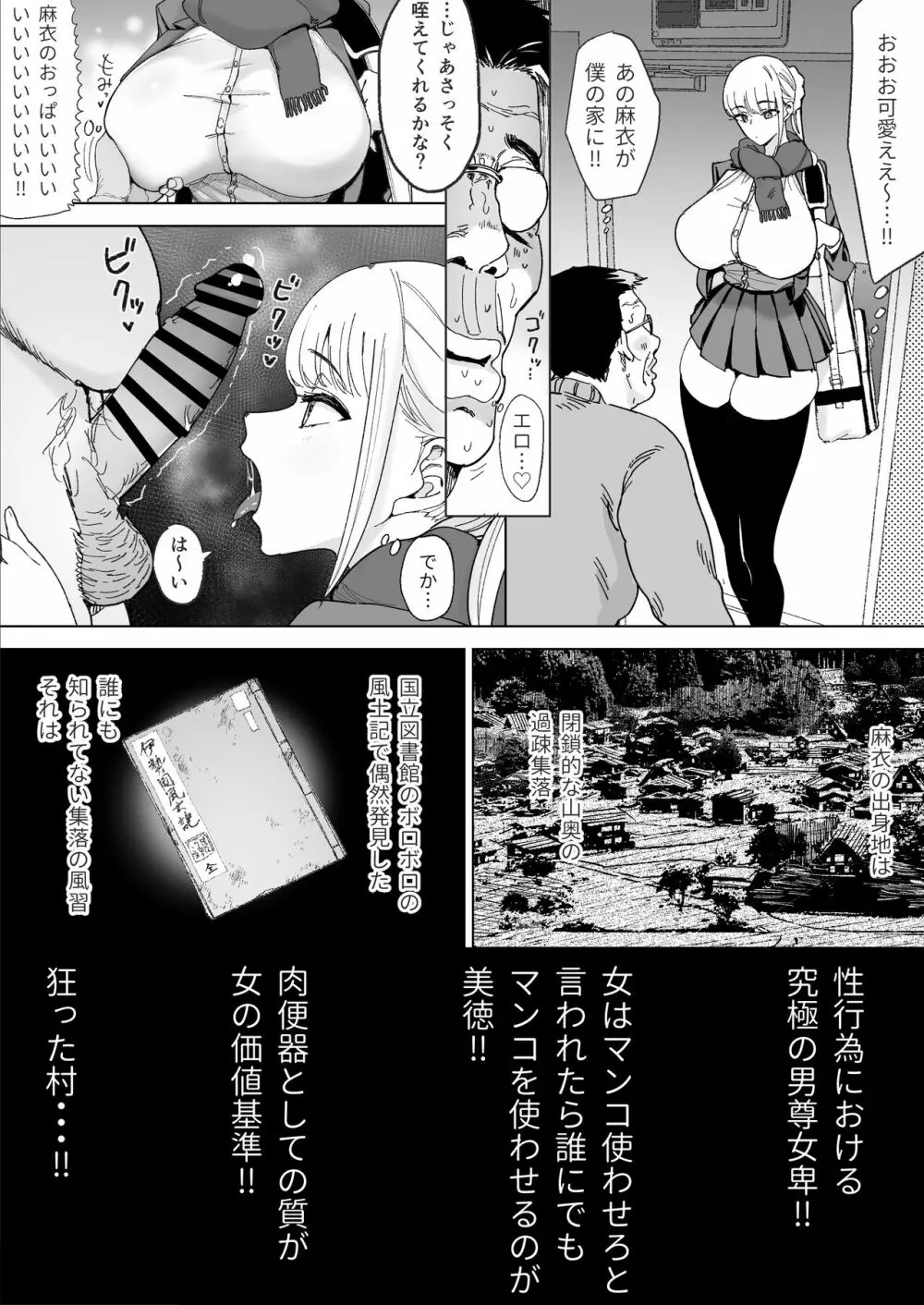 エッチな風習がある過疎集落のお話 3 Page.8