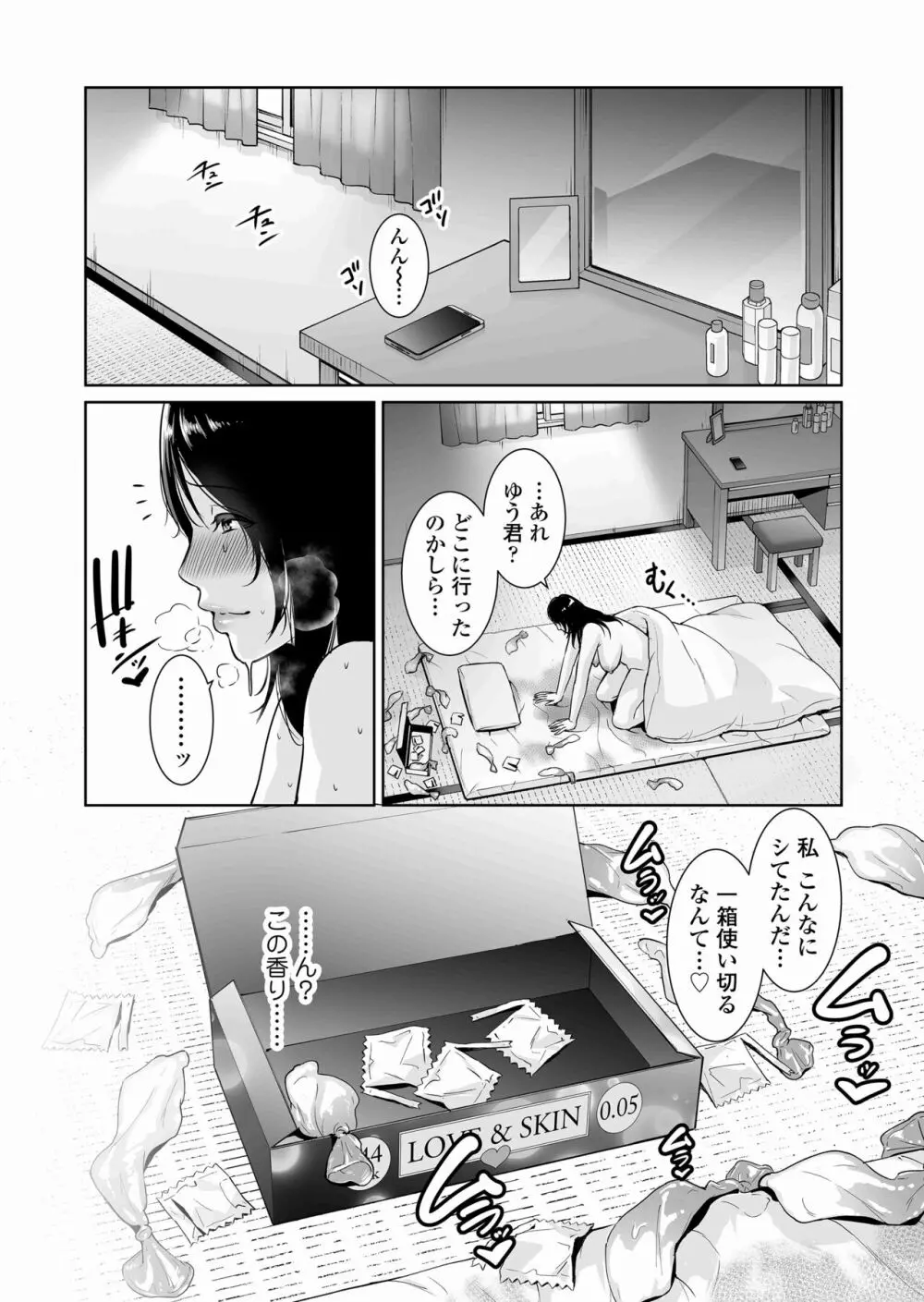 堕ちた友母 Page.23