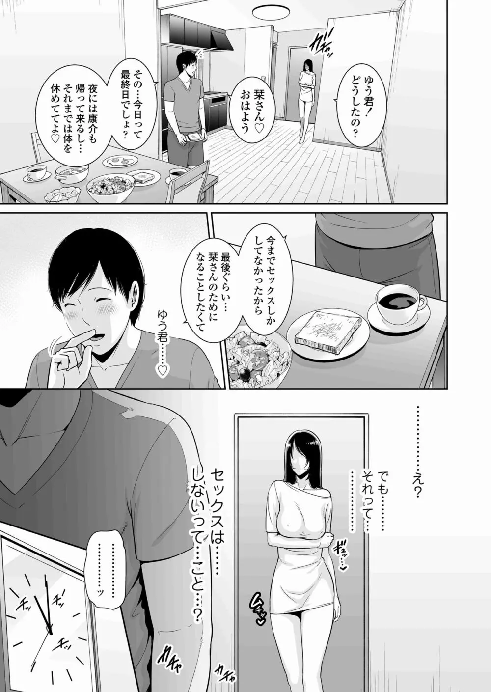 堕ちた友母 Page.24