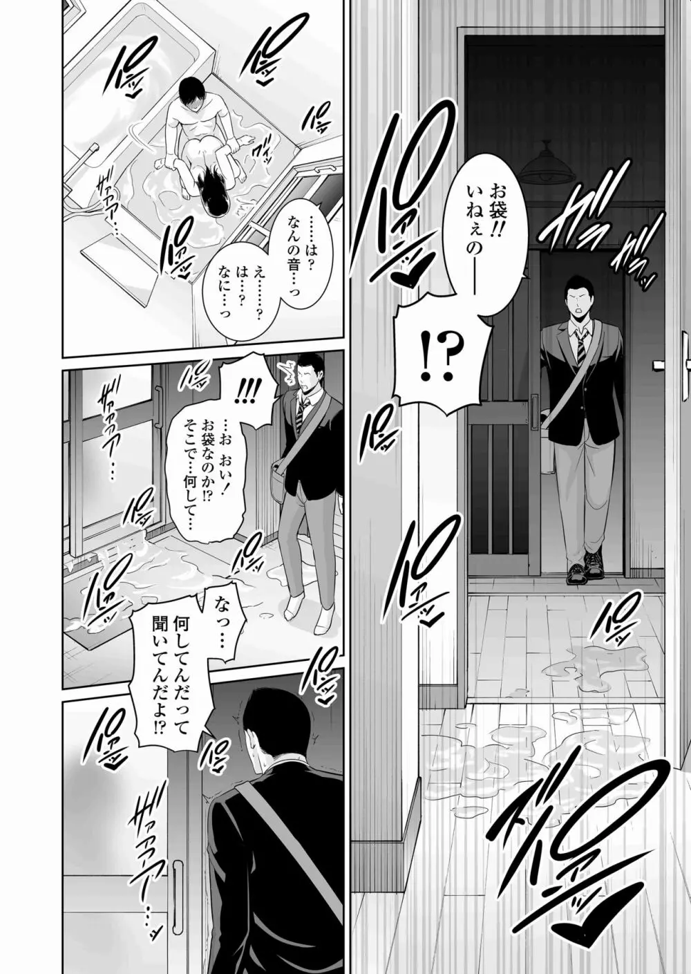 堕ちた友母 Page.37