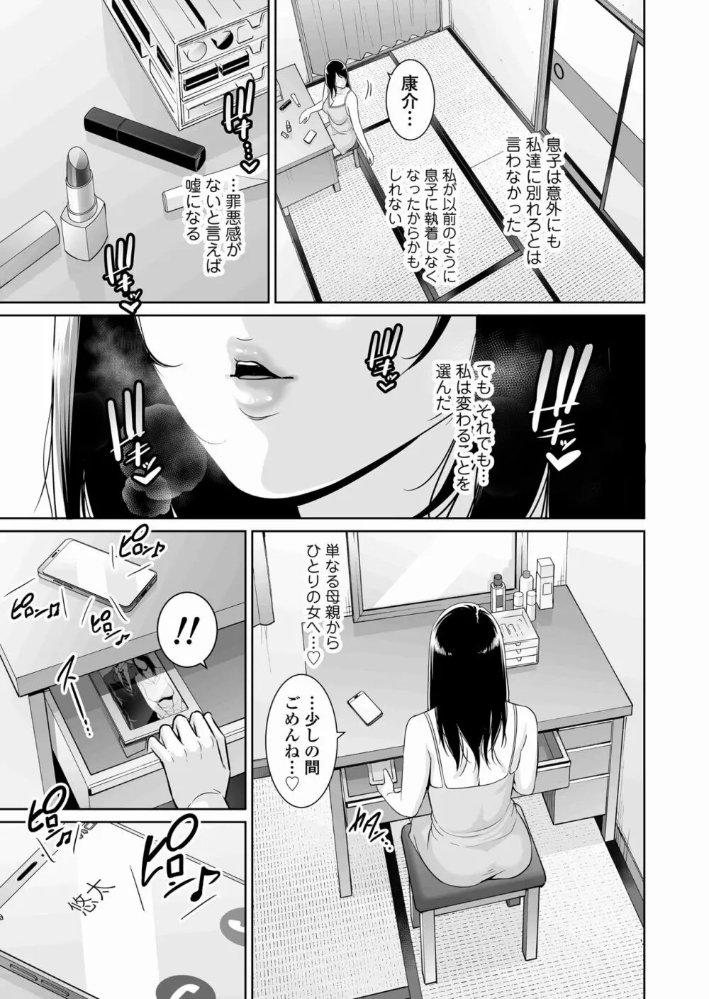 堕ちた友母 Page.46