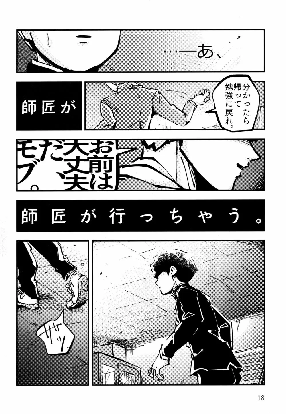 だっ、て師匠が呼ぶから。 Page.17