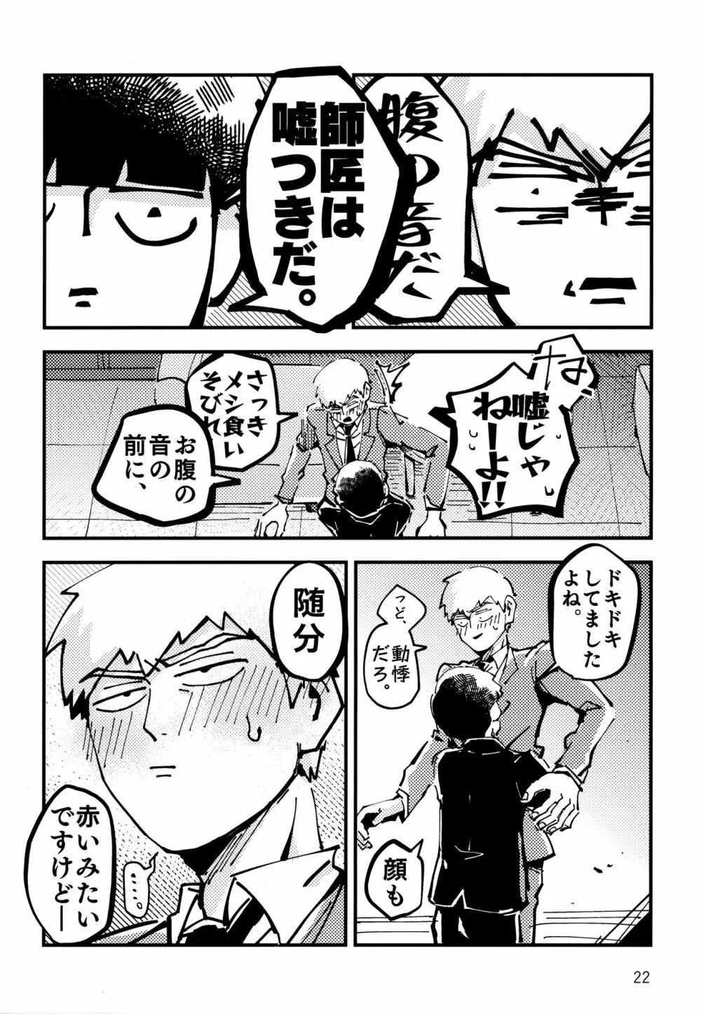 だっ、て師匠が呼ぶから。 Page.21