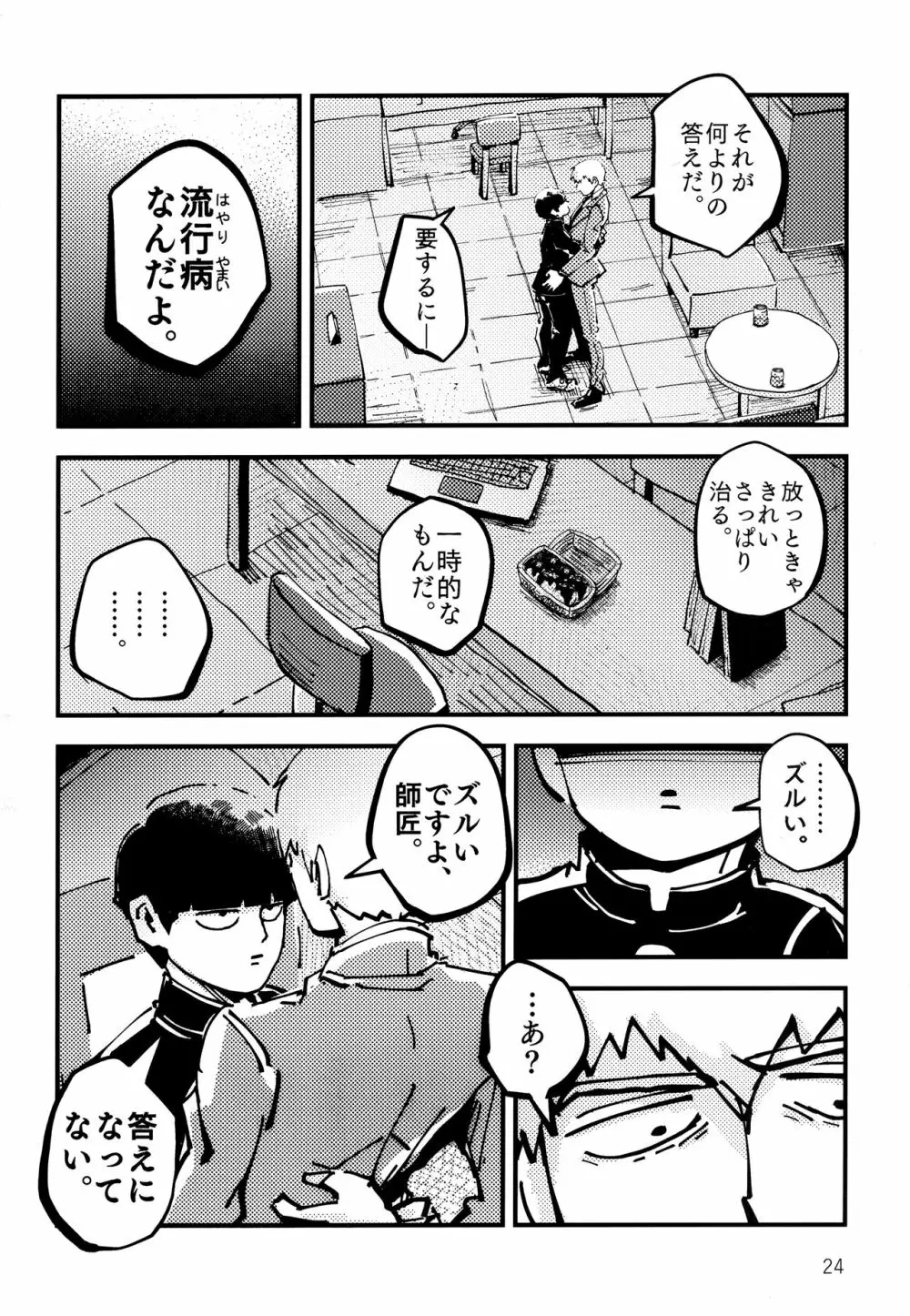 だっ、て師匠が呼ぶから。 Page.23