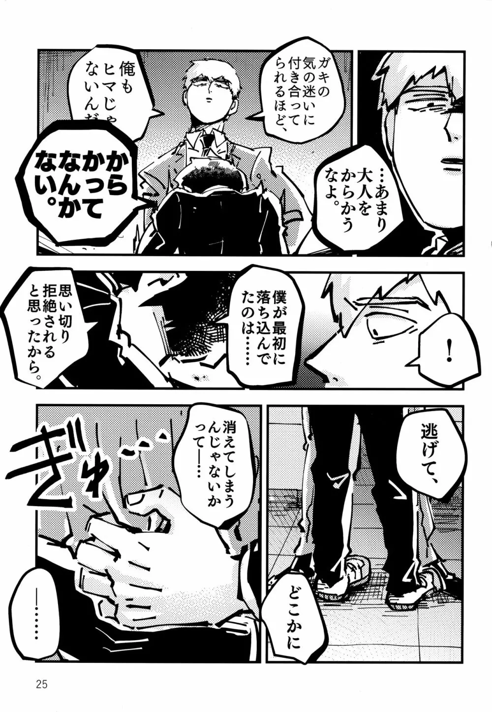 だっ、て師匠が呼ぶから。 Page.24