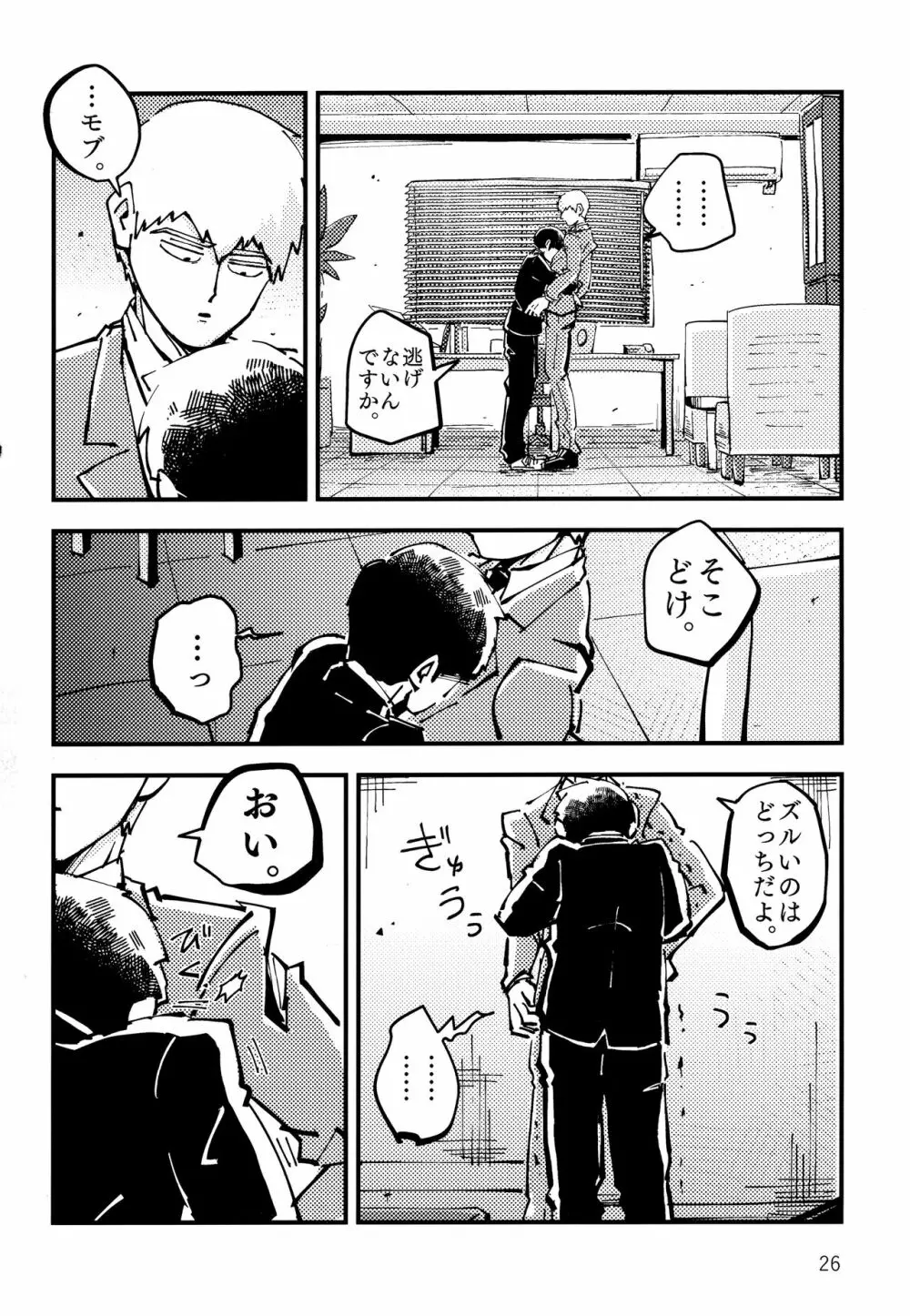 だっ、て師匠が呼ぶから。 Page.25