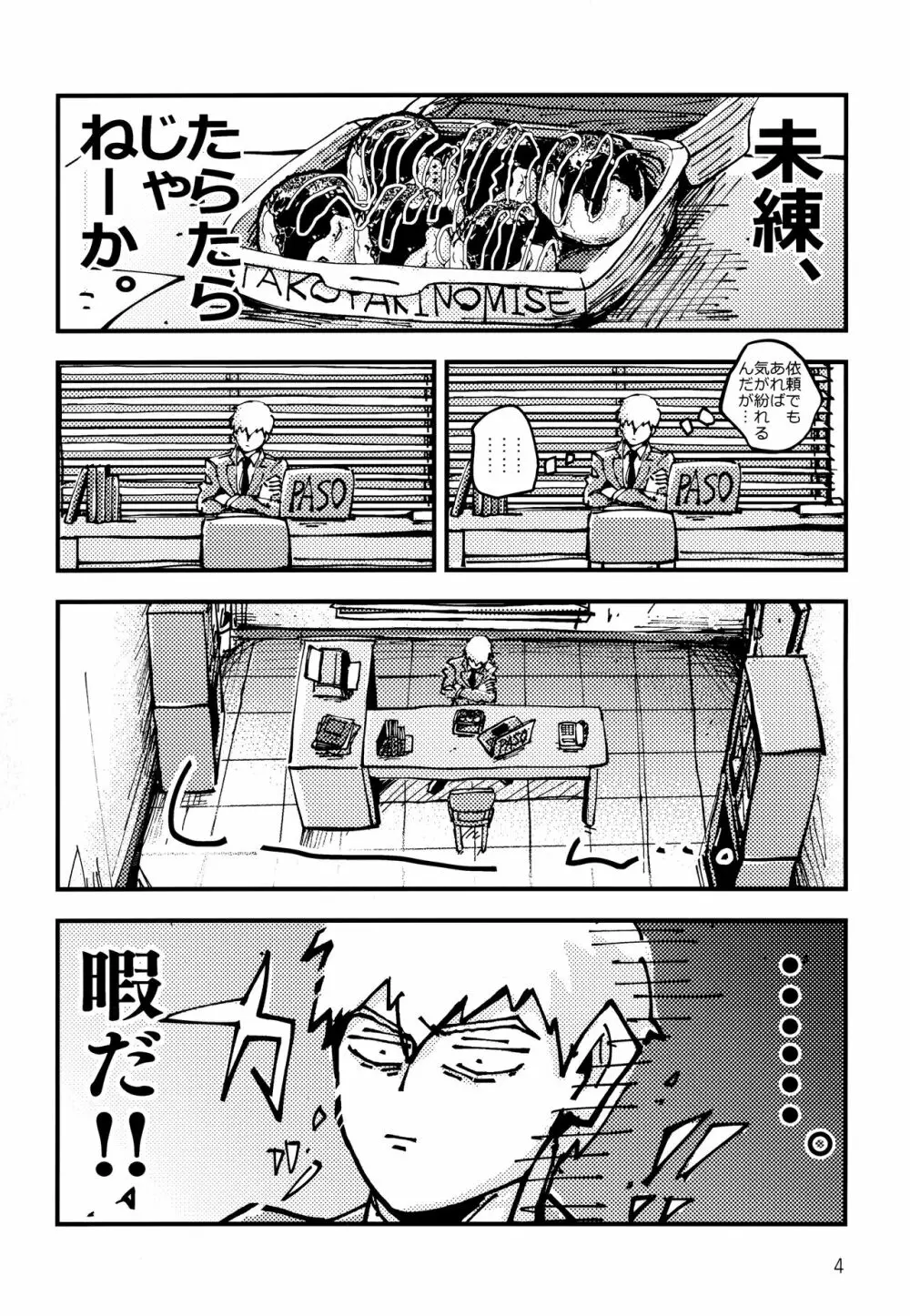 だっ、て師匠が呼ぶから。 Page.3