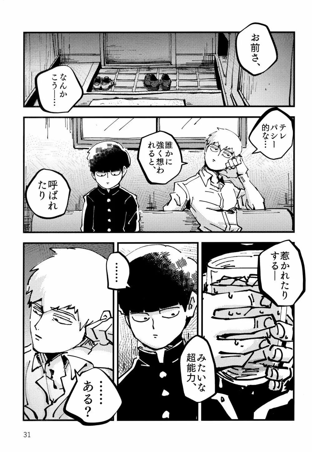 だっ、て師匠が呼ぶから。 Page.30