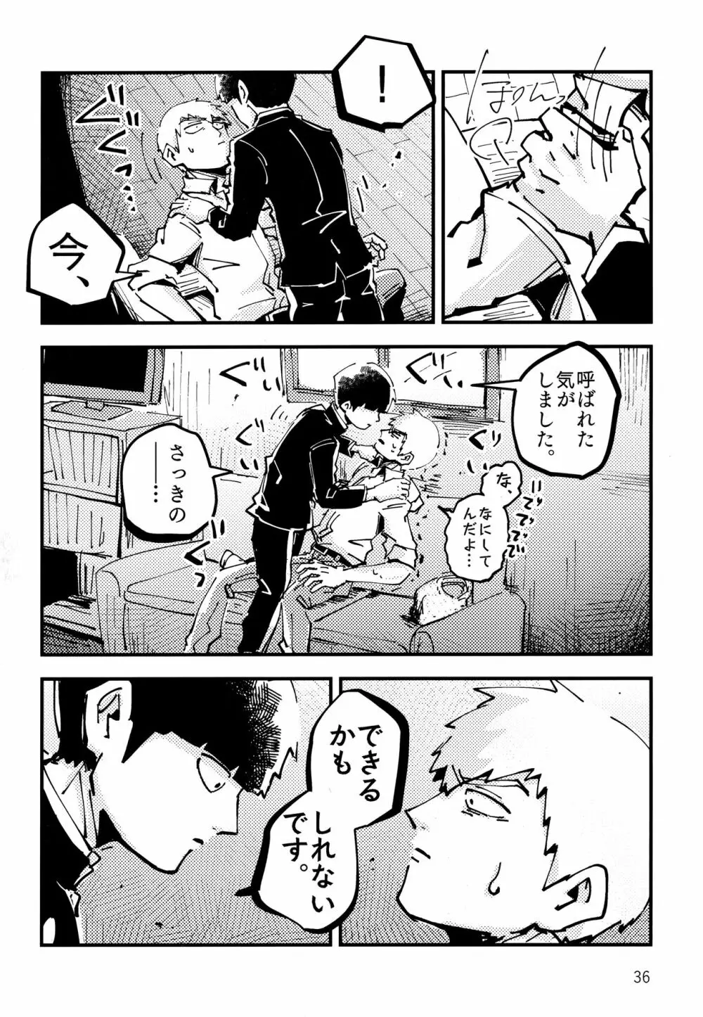 だっ、て師匠が呼ぶから。 Page.35