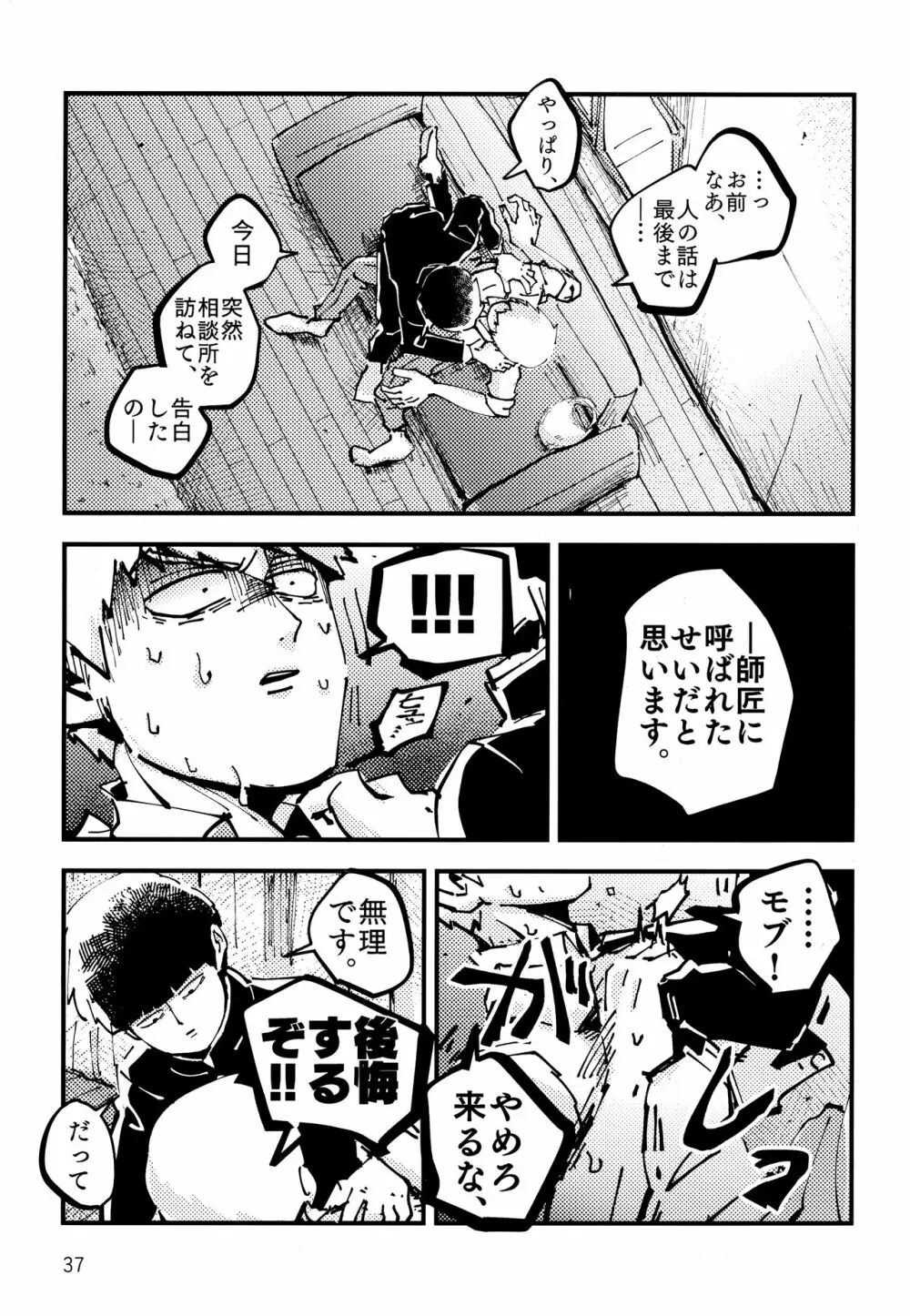 だっ、て師匠が呼ぶから。 Page.36