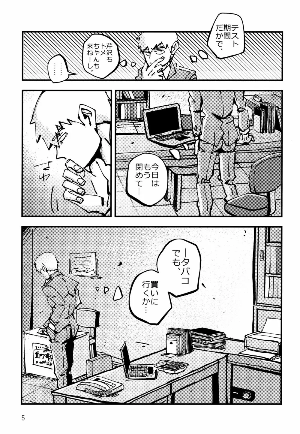 だっ、て師匠が呼ぶから。 Page.4