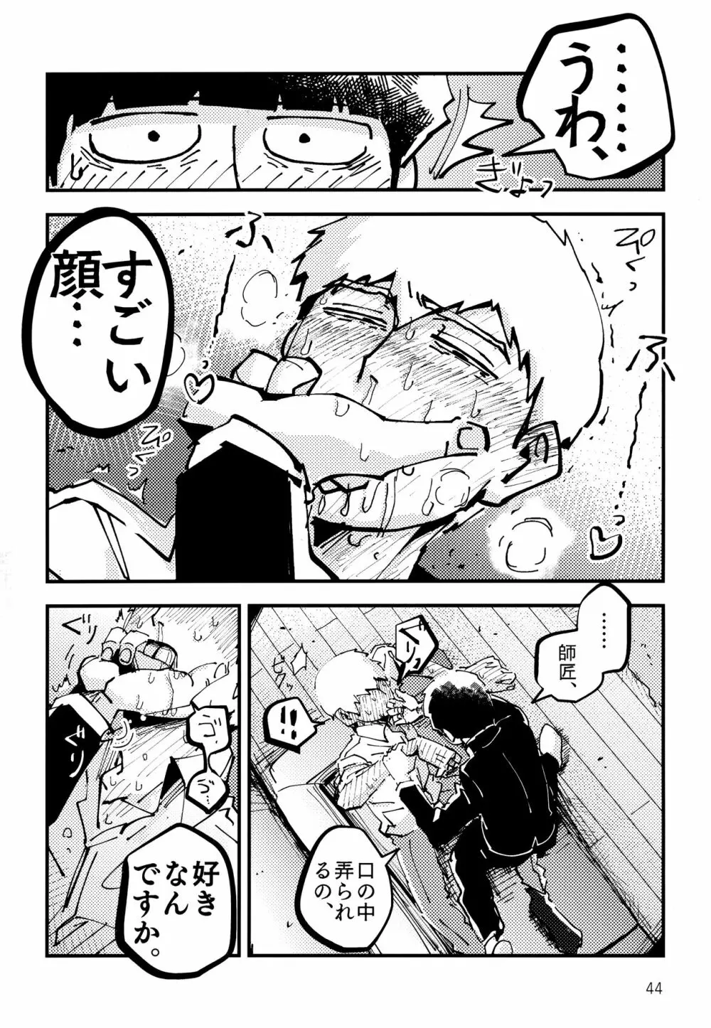 だっ、て師匠が呼ぶから。 Page.43