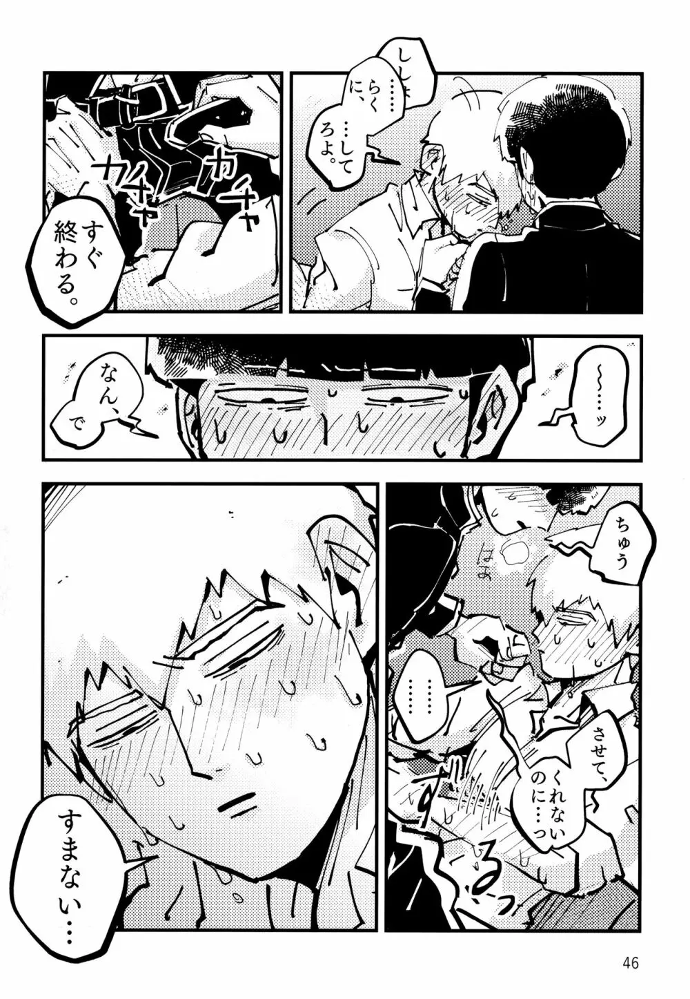 だっ、て師匠が呼ぶから。 Page.45