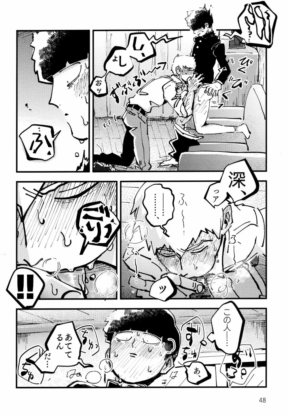 だっ、て師匠が呼ぶから。 Page.47