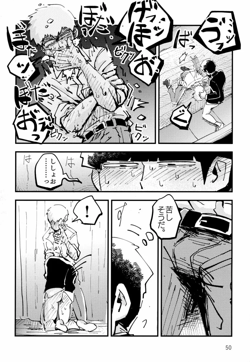 だっ、て師匠が呼ぶから。 Page.49