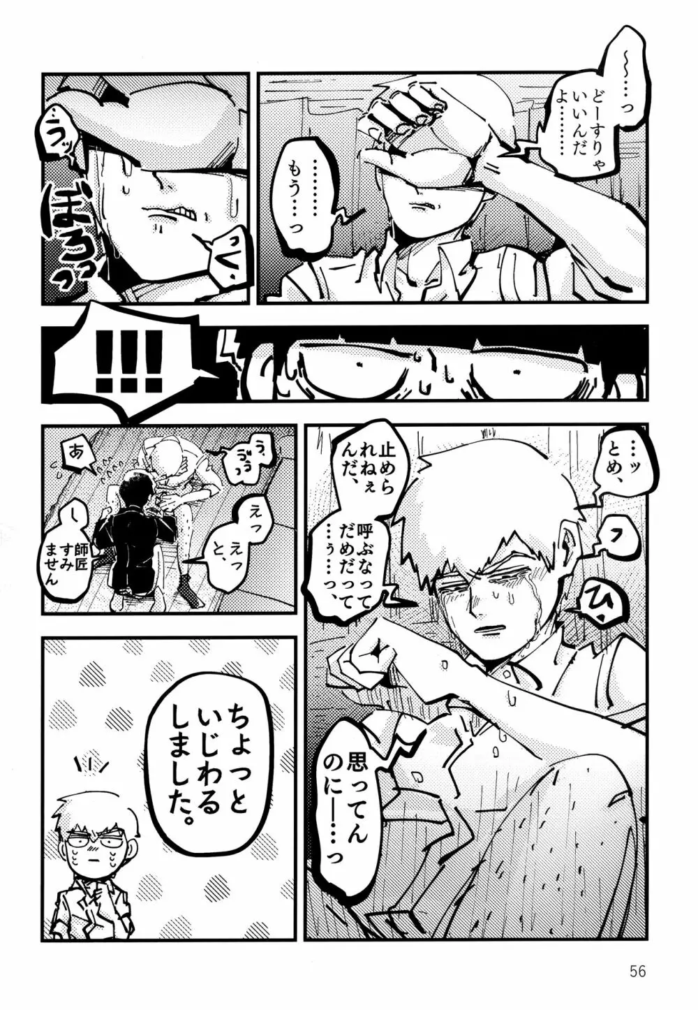 だっ、て師匠が呼ぶから。 Page.55