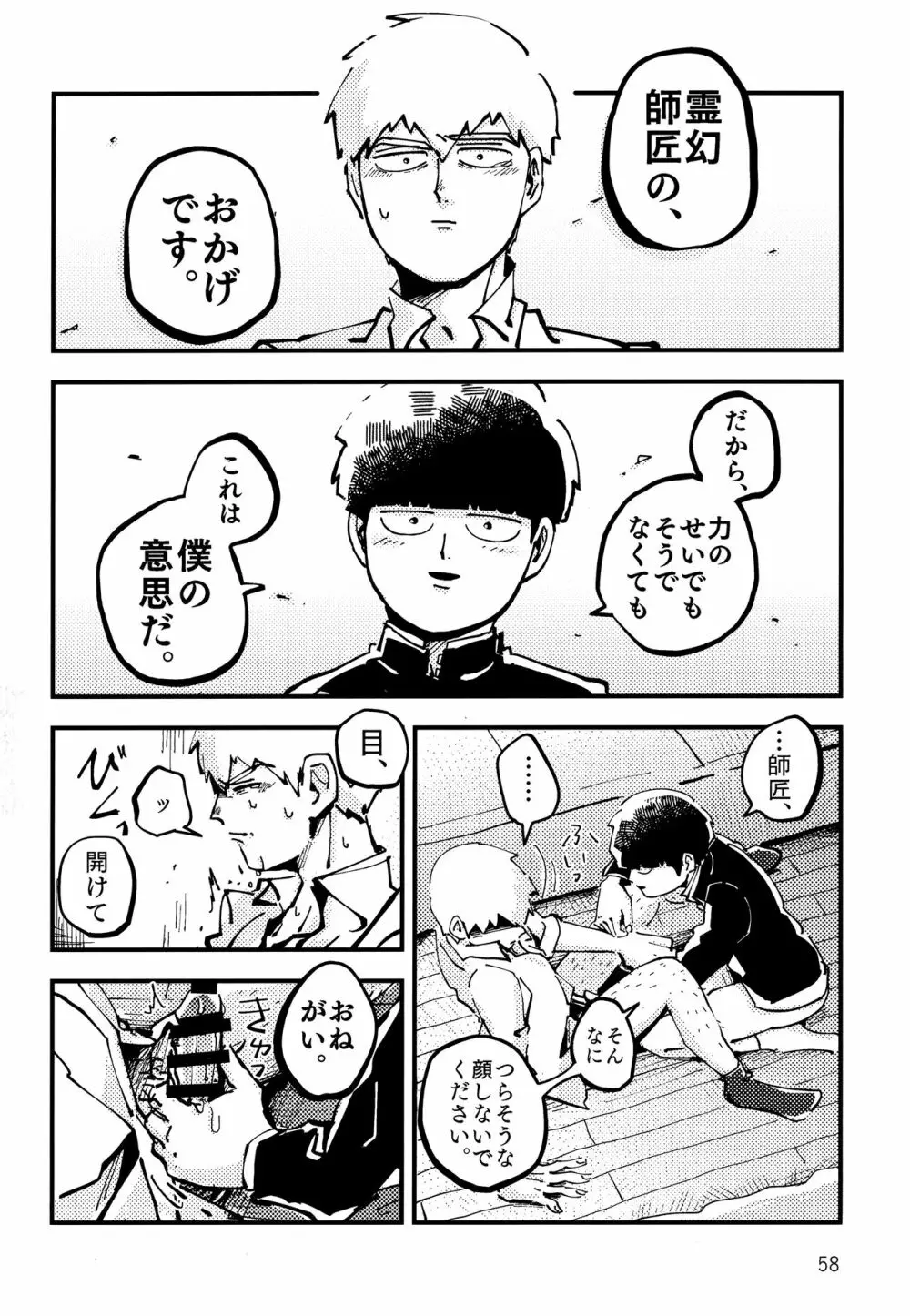 だっ、て師匠が呼ぶから。 Page.57