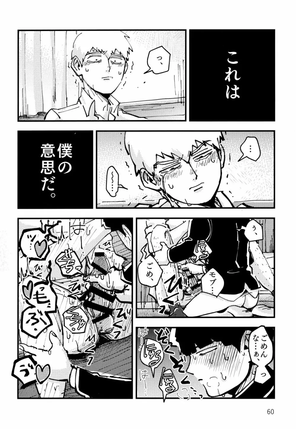 だっ、て師匠が呼ぶから。 Page.59