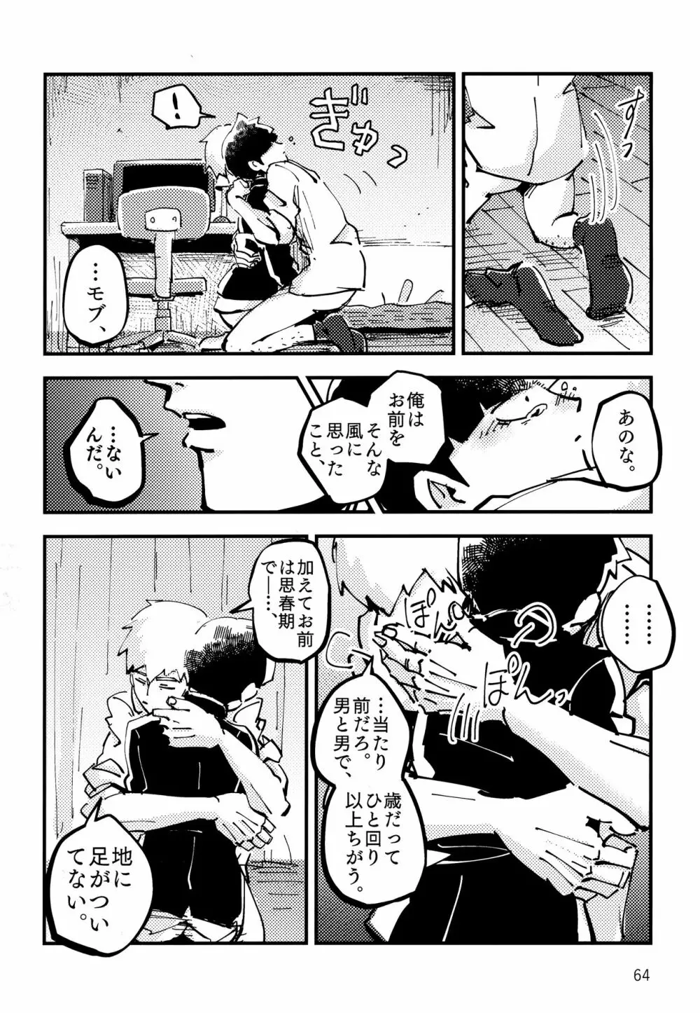 だっ、て師匠が呼ぶから。 Page.63