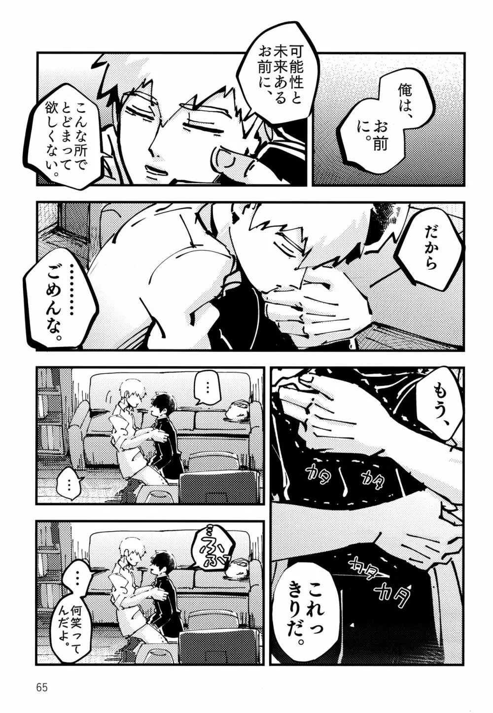 だっ、て師匠が呼ぶから。 Page.64