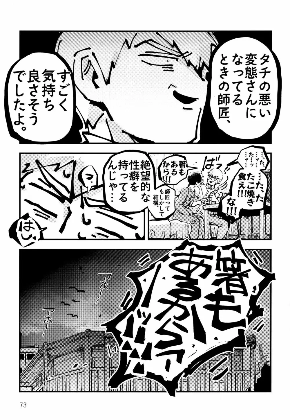 だっ、て師匠が呼ぶから。 Page.72