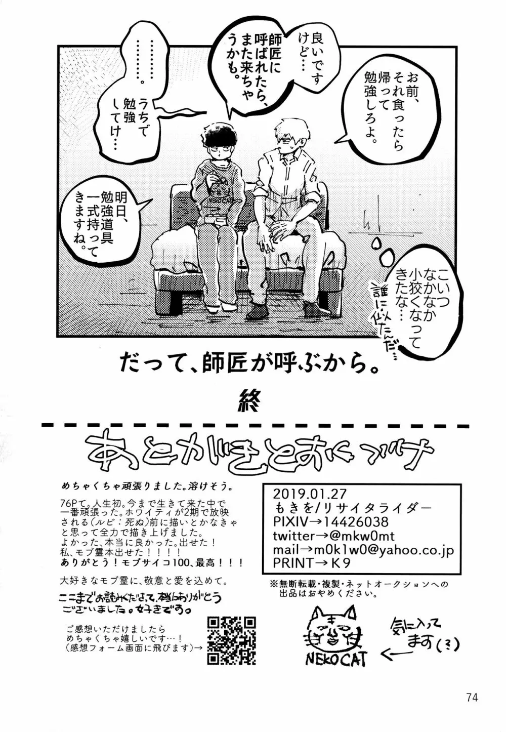 だっ、て師匠が呼ぶから。 Page.73