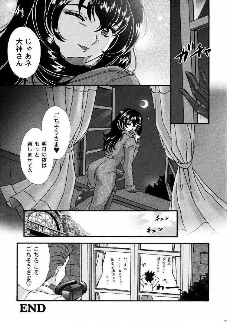 まいひめ～華恋～弐 ALCOHOL NIGHTS Page.72