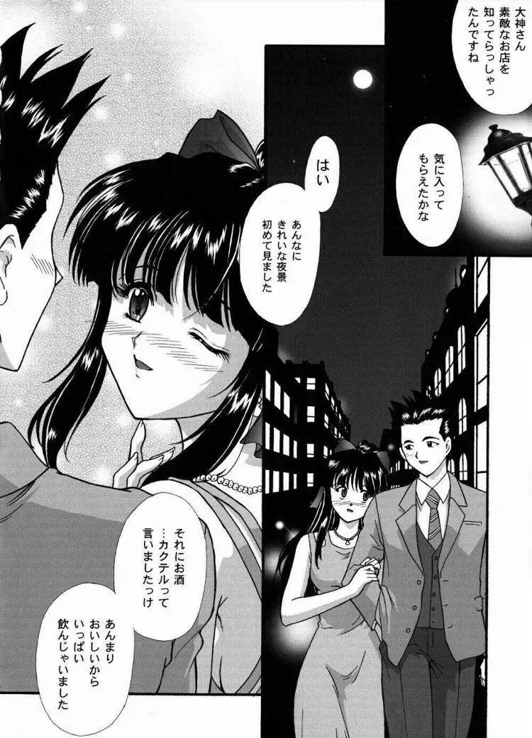 まいひめ～華恋～弐 ALCOHOL NIGHTS Page.9