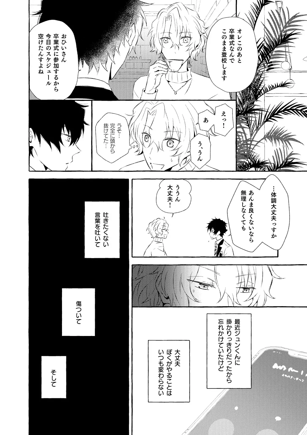 ミモザの涙 Page.105