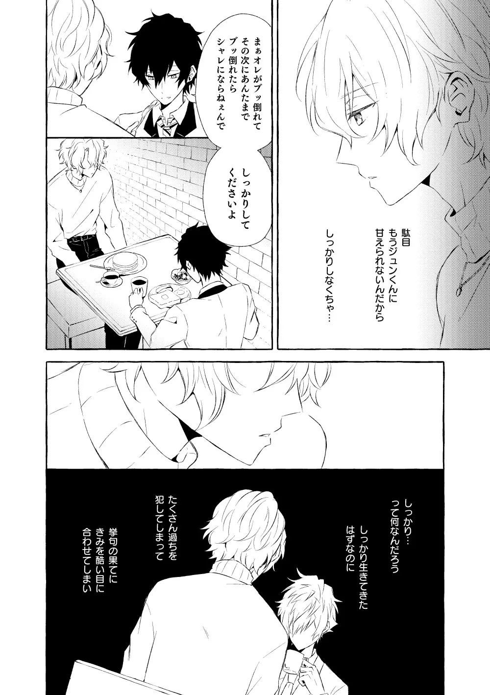 ミモザの涙 Page.107