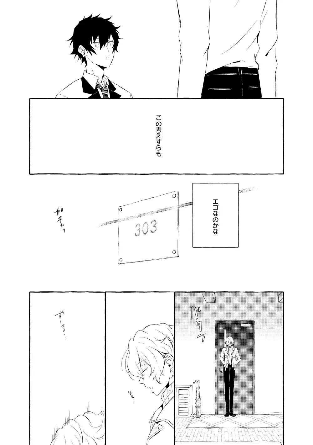 ミモザの涙 Page.114