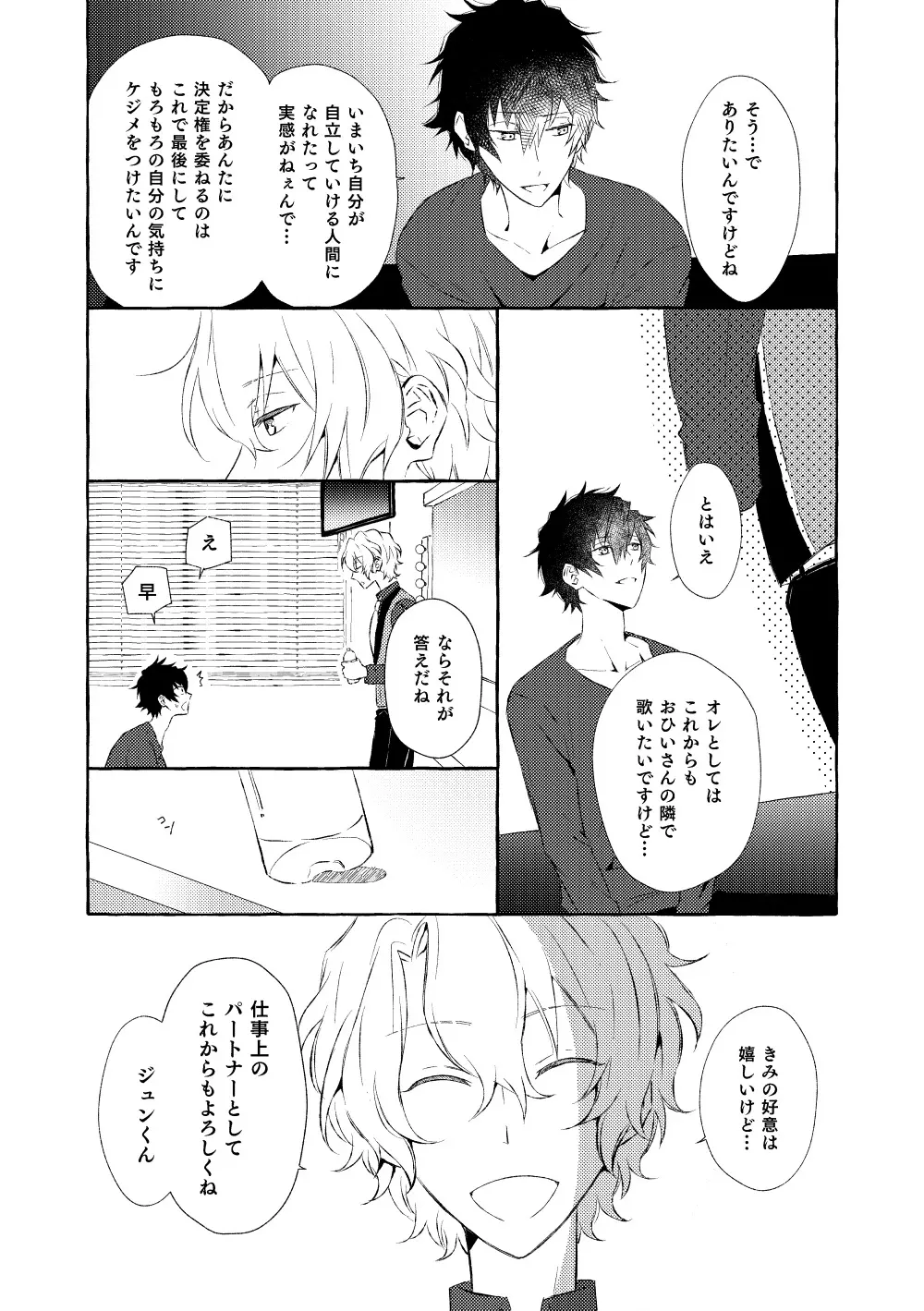 ミモザの涙 Page.13