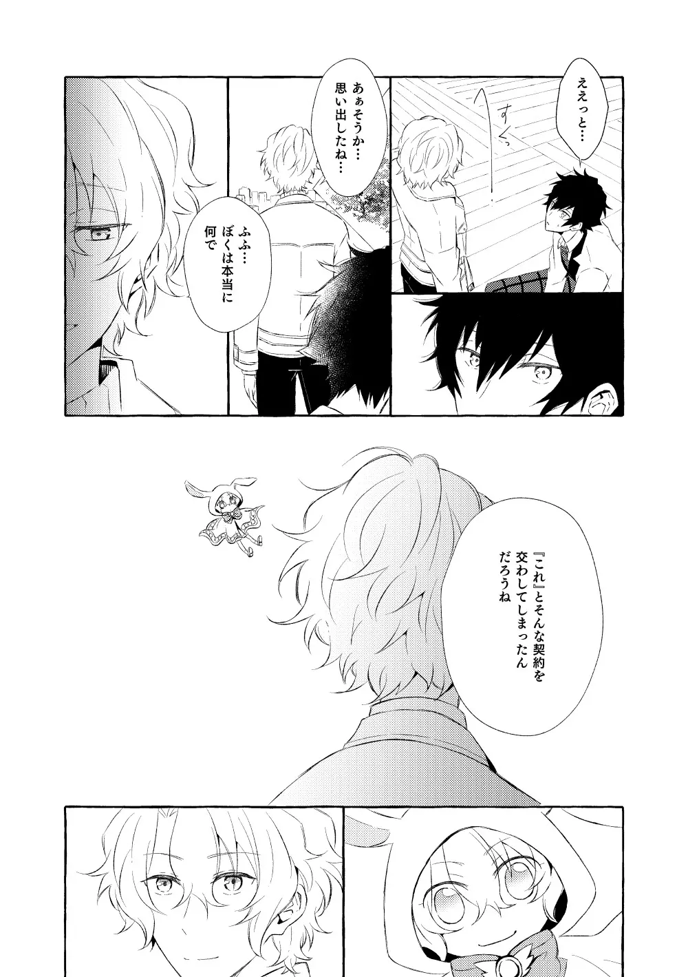 ミモザの涙 Page.134