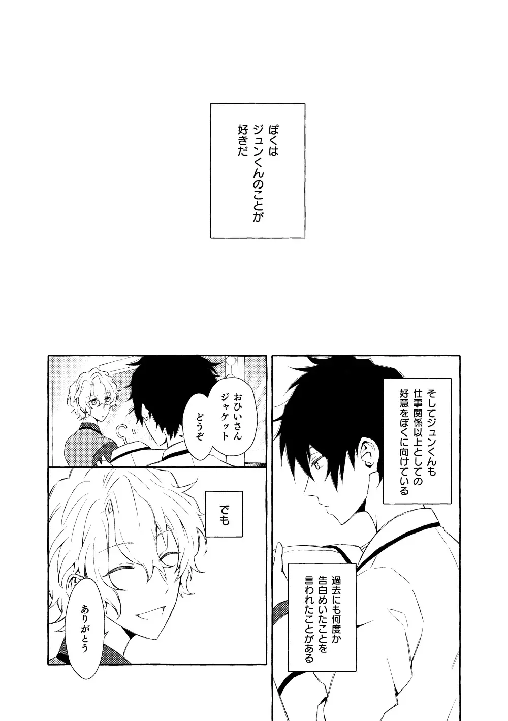 ミモザの涙 Page.15