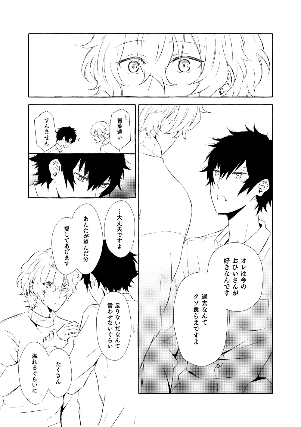 ミモザの涙 Page.154