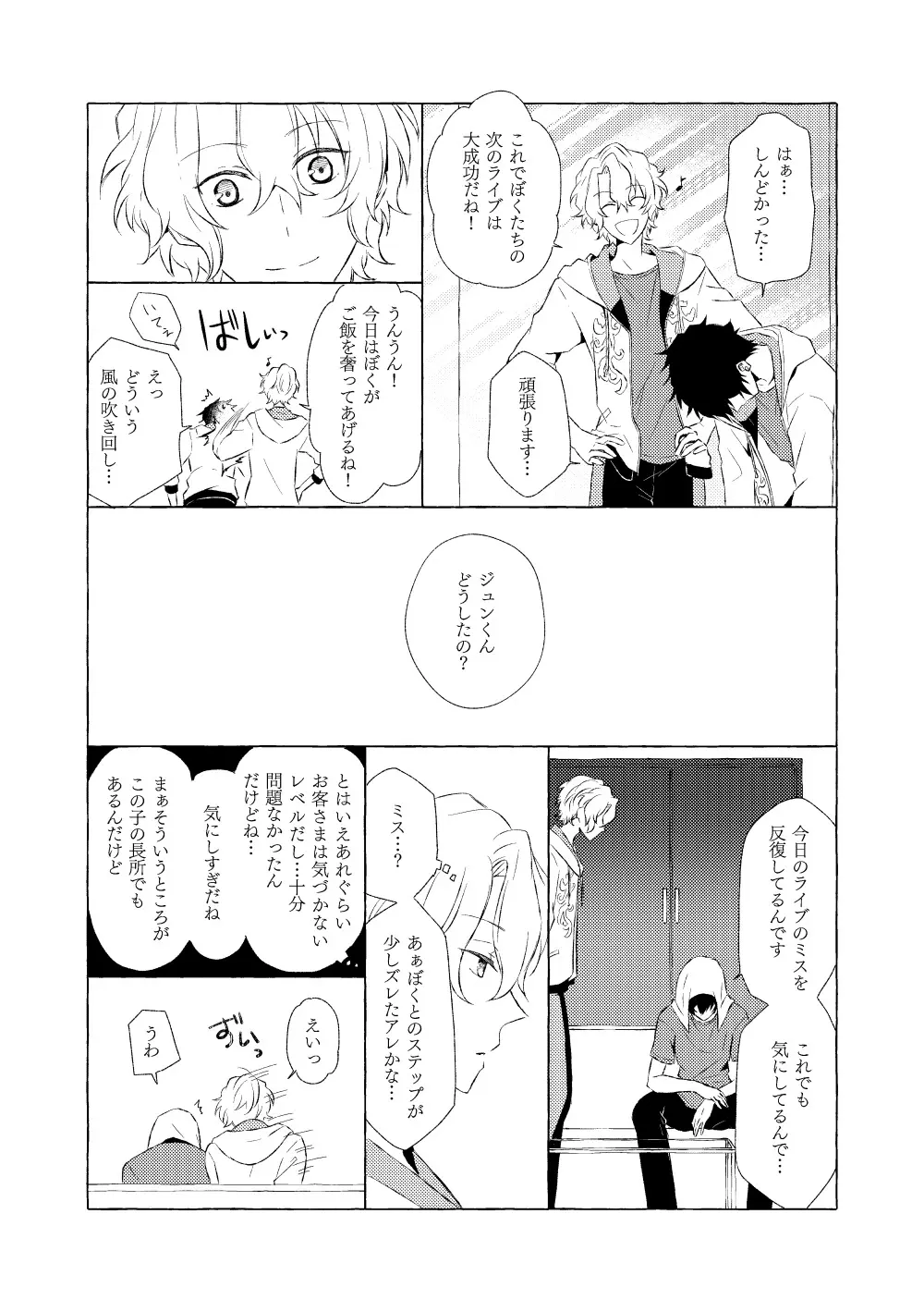 ミモザの涙 Page.156