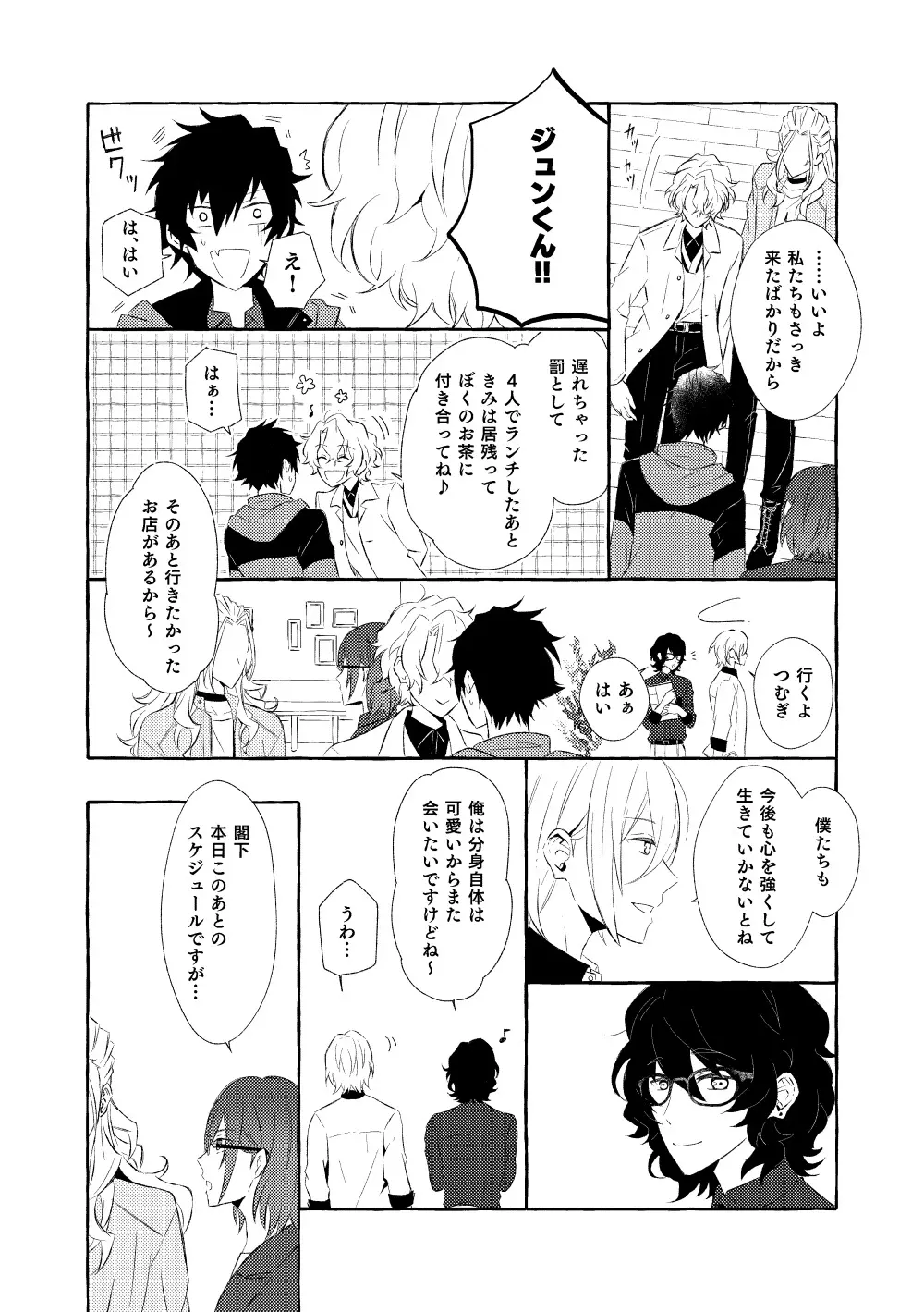 ミモザの涙 Page.173