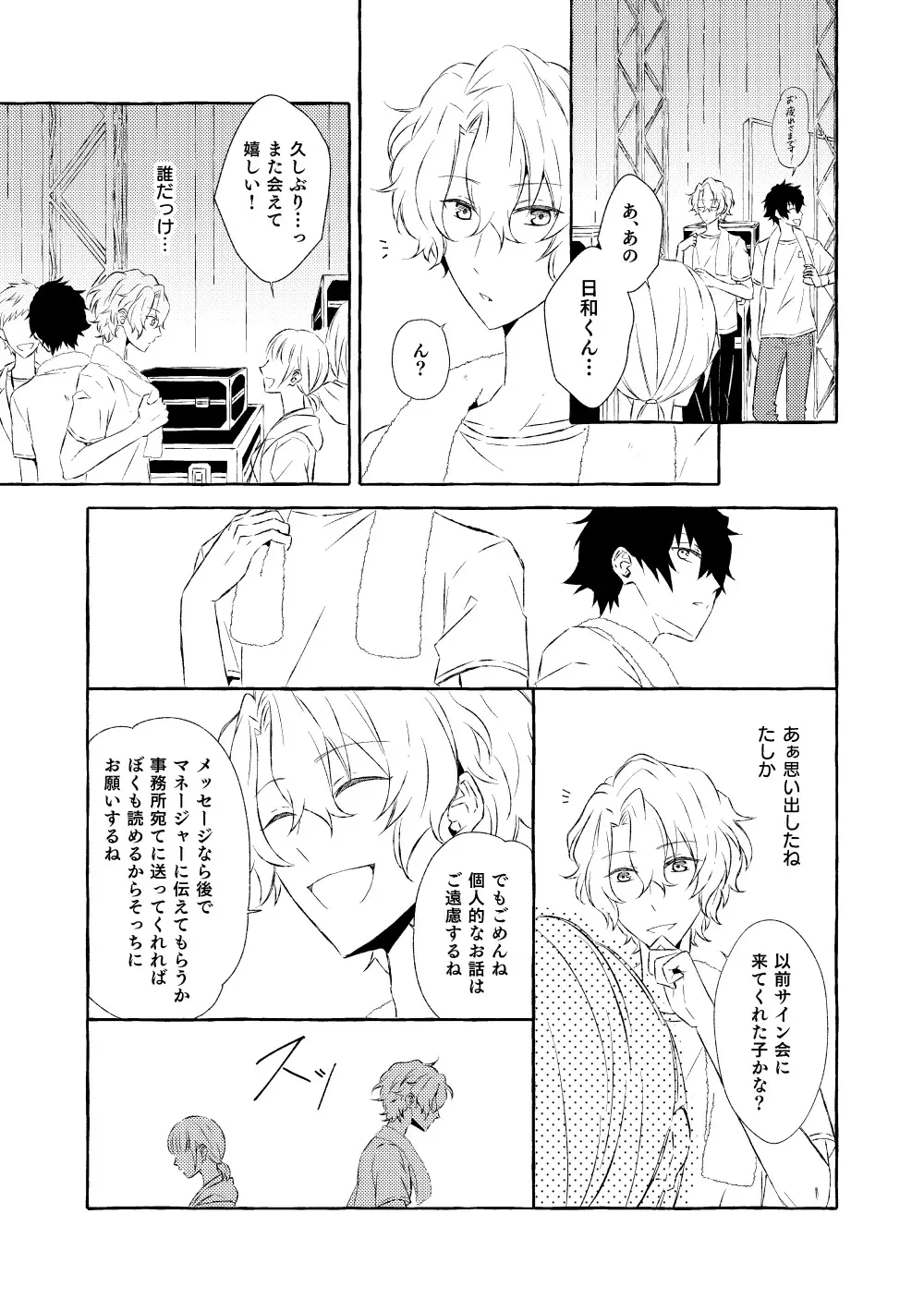 ミモザの涙 Page.18