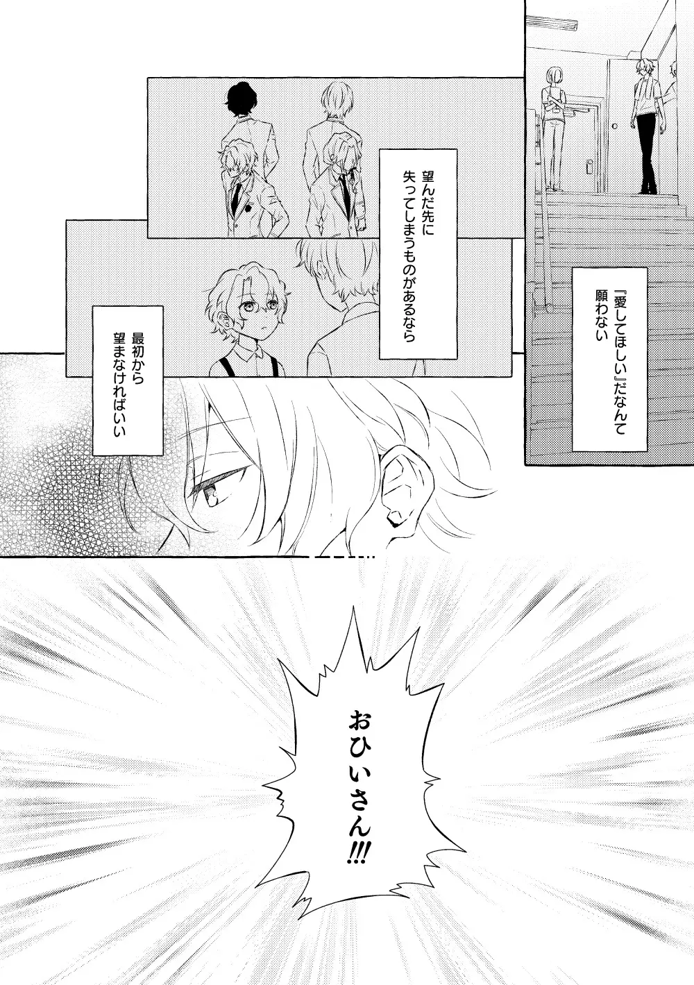 ミモザの涙 Page.19