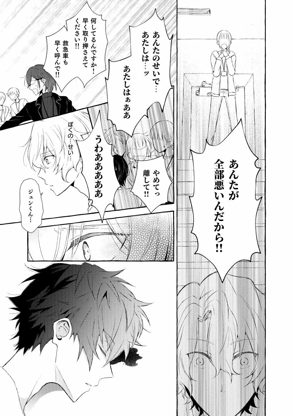 ミモザの涙 Page.22