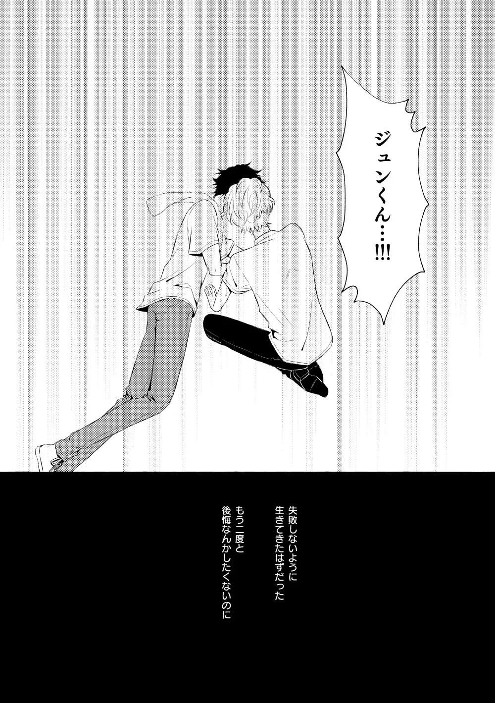 ミモザの涙 Page.23